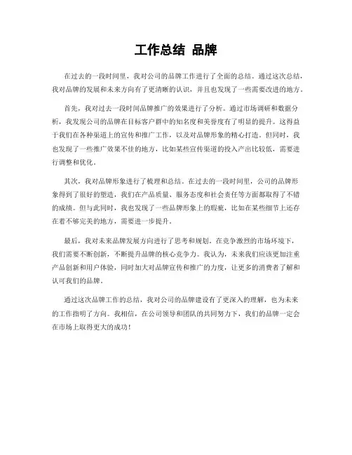 工作总结 品牌