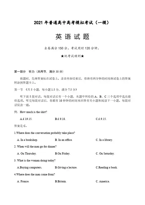 安徽省安庆市2021届高三普通高中高考模拟考试(一模)英语试题 PDF版含答案