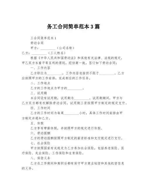 务工合同简单范本3篇