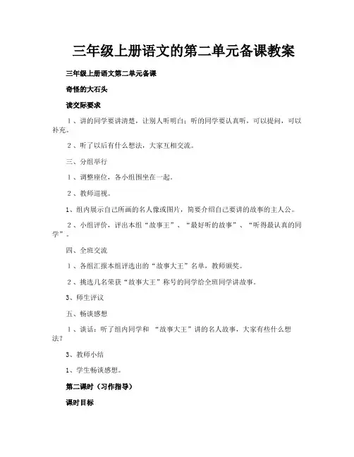 三年级上册语文的第二单元备课教案
