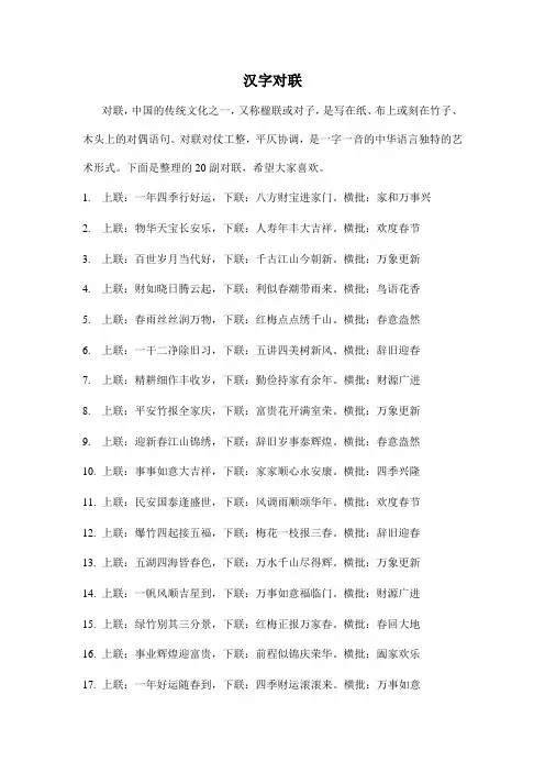 汉字对联(20副)