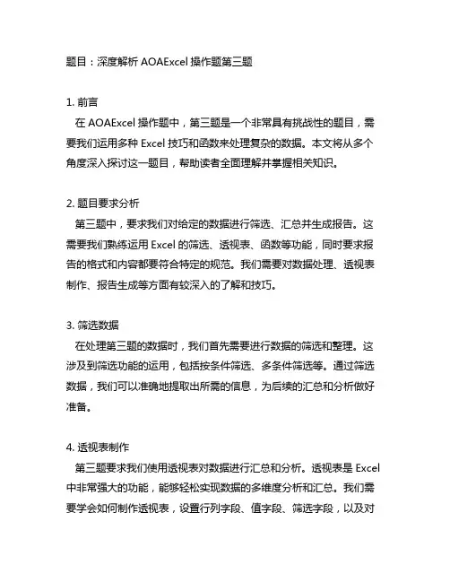 aoaexcel操作题第三题