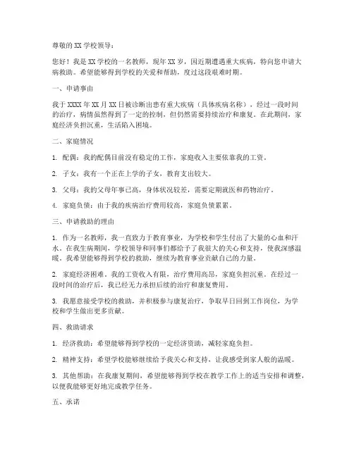 大病教师救助申请书模板