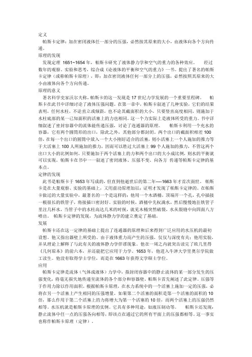 帕斯卡原理及其发现过程