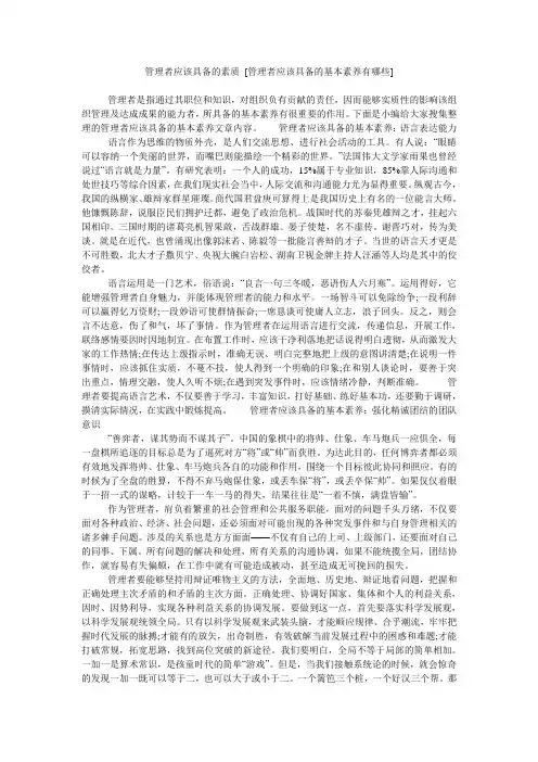 管理者应该具备的素质 [管理者应该具备的基本素养有哪些]