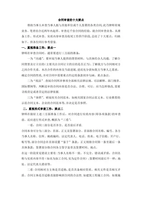 合同审查的十大要点
