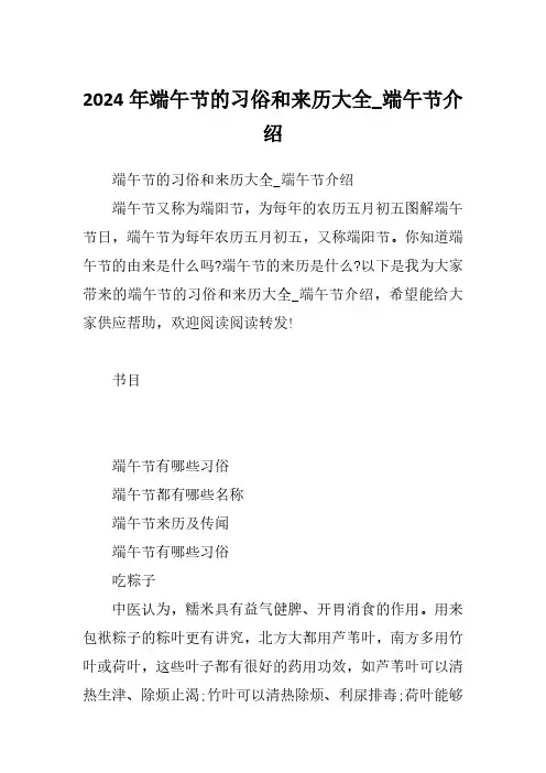 2024年端午节的习俗和来历大全 端午节介绍