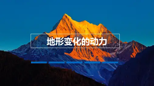 2.2.2板块运动与地貌课件高中地理选择性必修1