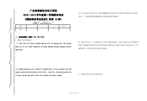 国际商务单证实务期末试卷(A卷)