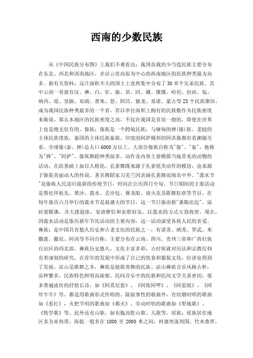 西南的少数民族