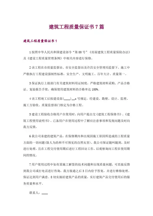 建筑工程质量保证书7篇