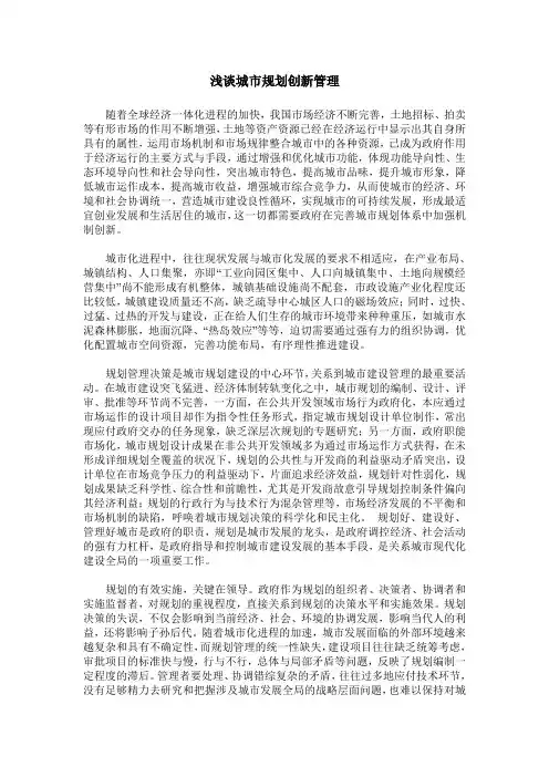 浅谈城市规划创新管理