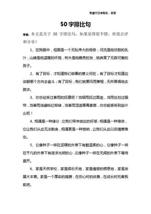 50字排比句