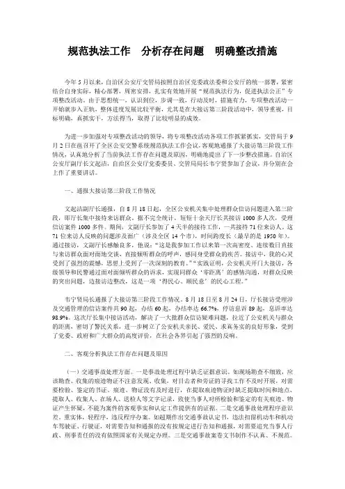 规范执法工作__分析存在问题__明确整改措施