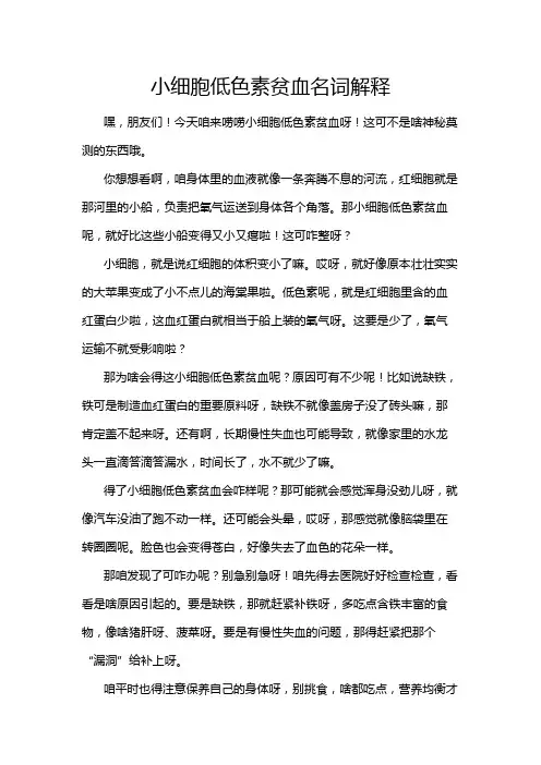小细胞低色素贫血名词解释