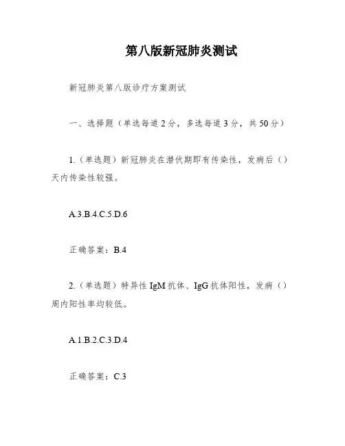 第八版新冠肺炎测试