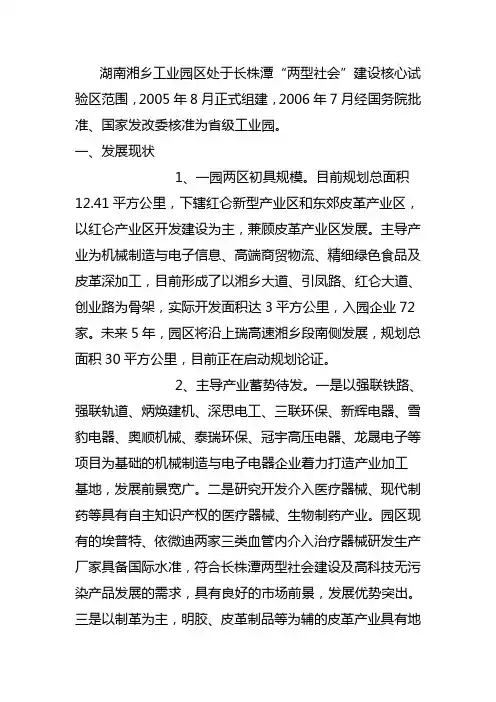 湘乡工业园简介