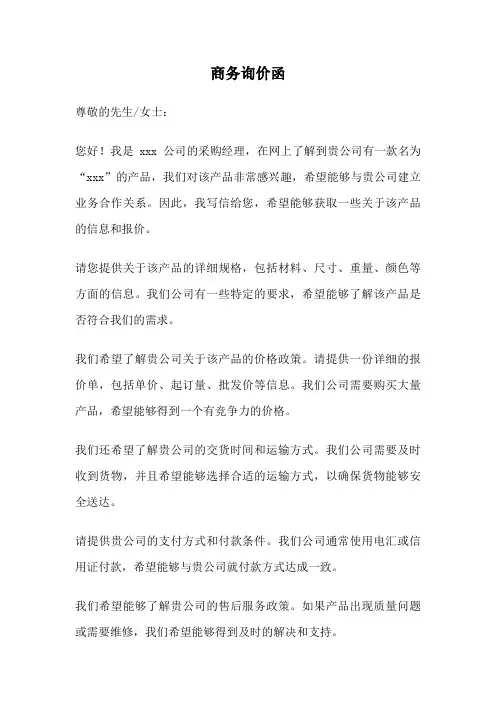 商务询价函