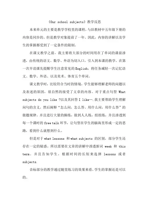 译林英语四年级下册4B各单元教学反思