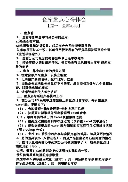 仓库盘点心得体会