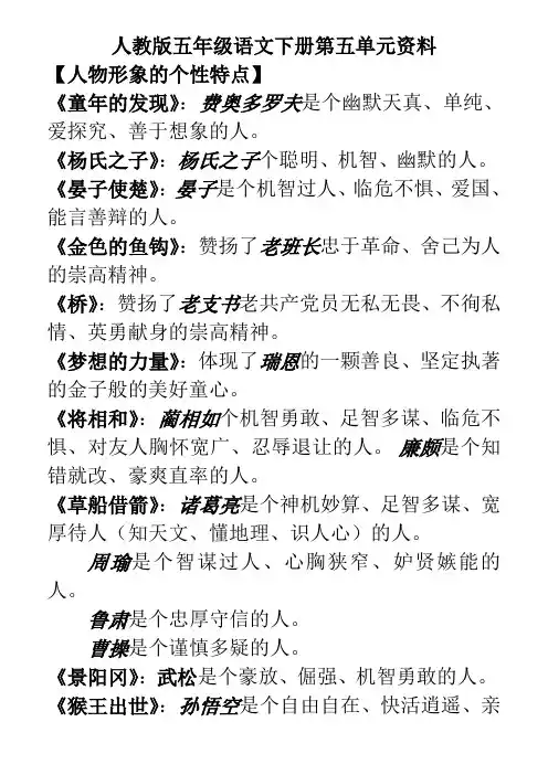 人物性格特点五下