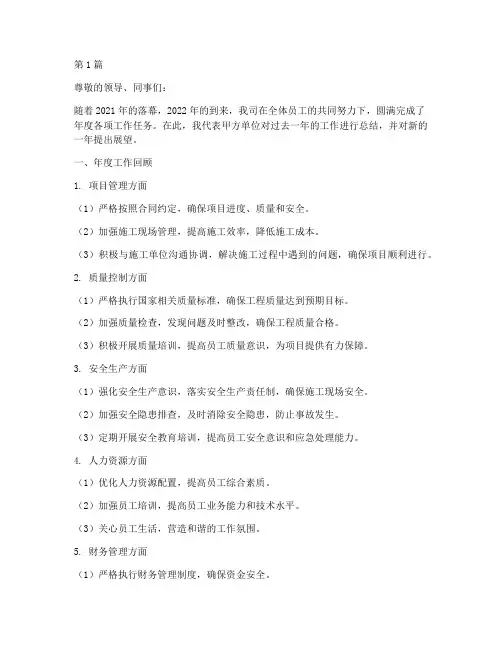 施工单位甲方年度总结(3篇)