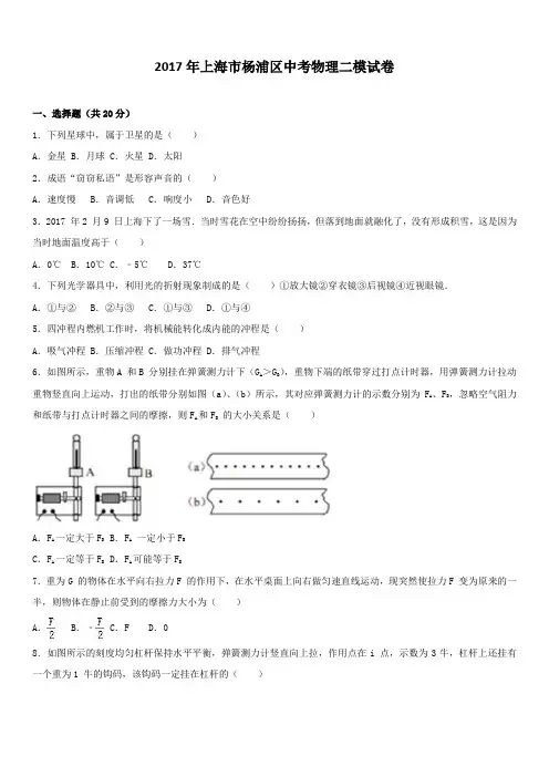 2017年上海市杨浦区中考物理二模试卷及答案
