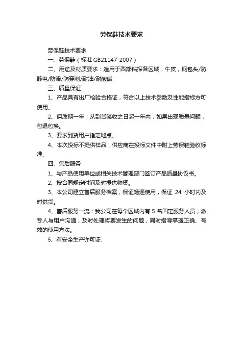 劳保鞋技术要求