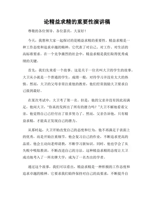 论精益求精的重要性演讲稿