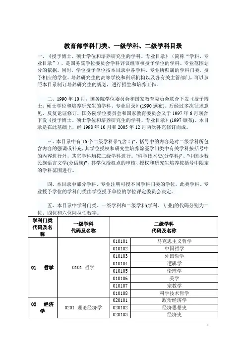 教育部学科门类、一级学科、二级学科目录