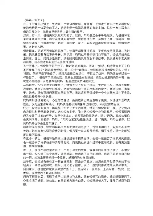 妈妈,你变了