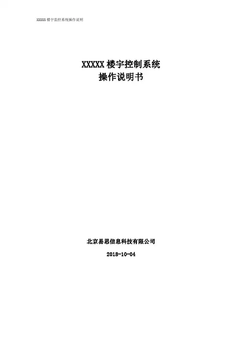 楼宇控制系统操作说明