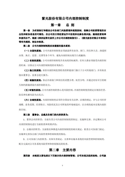 紫光股份有限公司内部控制制度