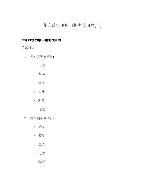 华东政法附中自招考试内容(一)