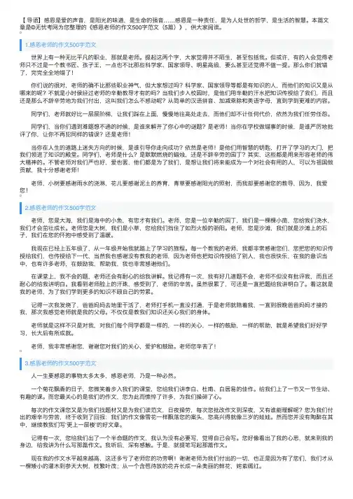 感恩老师的作文500字范文（5篇）