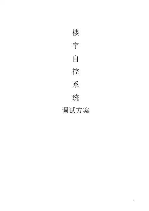 BA系统调试方案