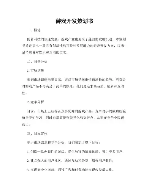游戏开发策划书