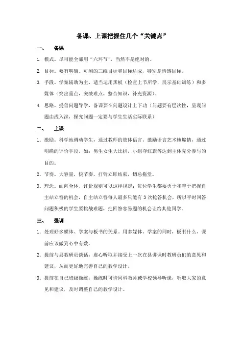 备课、上课把握的关键点