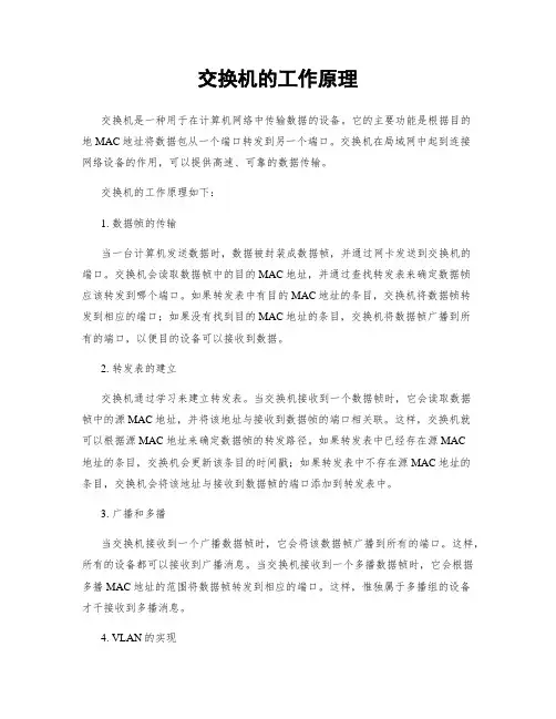 交换机的工作原理