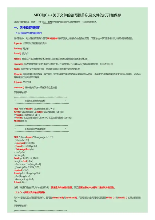 MFC和C++关于文件的读写操作以及文件的打开和保存