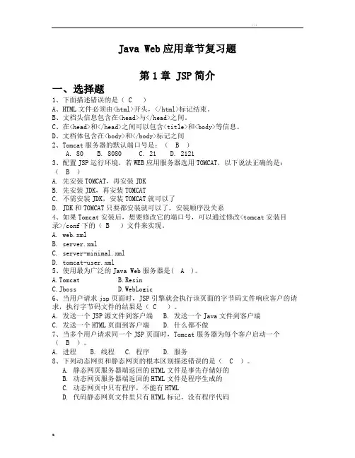 JavaWeb期末复习资料汇总