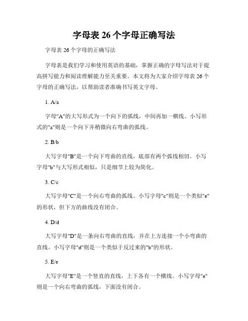 字母表26个字母正确写法