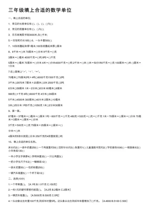 三年级填上合适的数学单位
