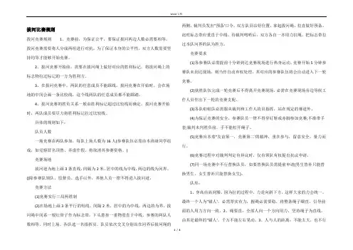 拔河比赛规则