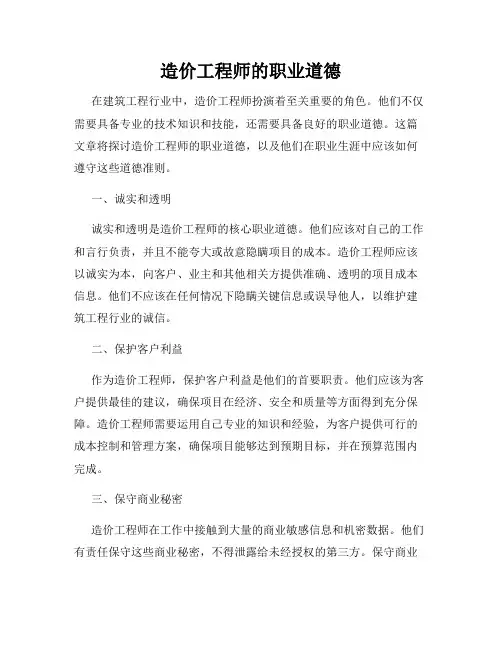 造价工程师的职业道德