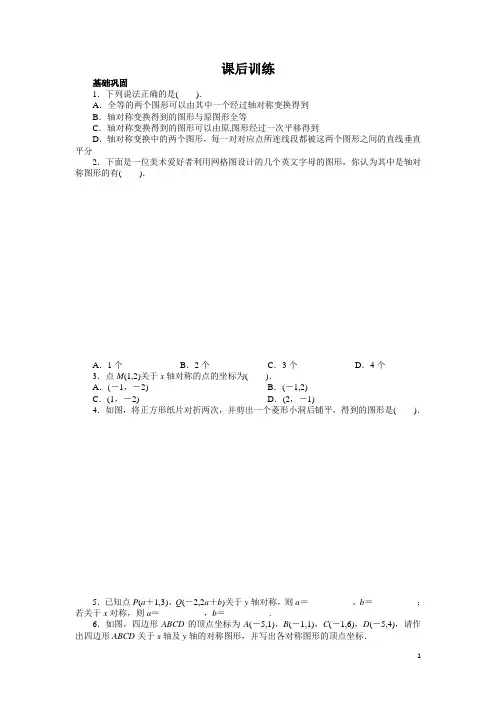 人教版八年级上数学13.2 画轴对称图形 课后训练(含答案)