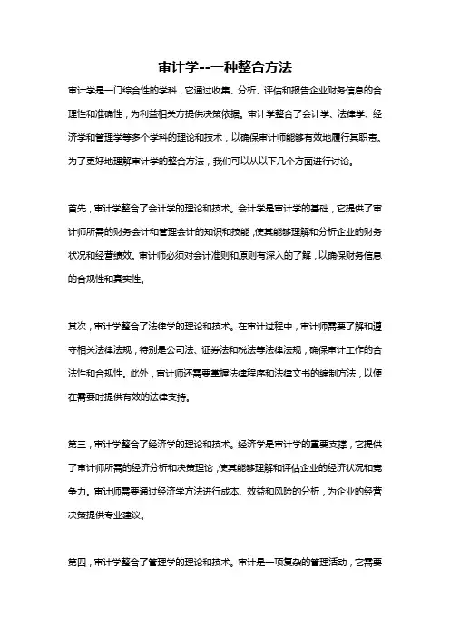 审计学--一种整合方法