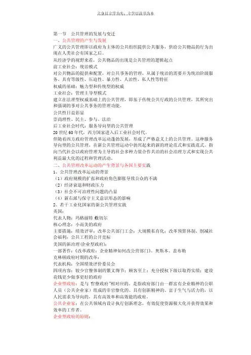 第一节公共管理的发展与变迁