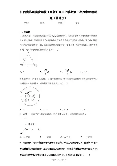 江西省临川实验学校2020-2021学年高二上学期第三次月考物理试题(普通班)含答案解析