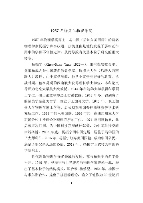 1957年诺贝尔物理学奖